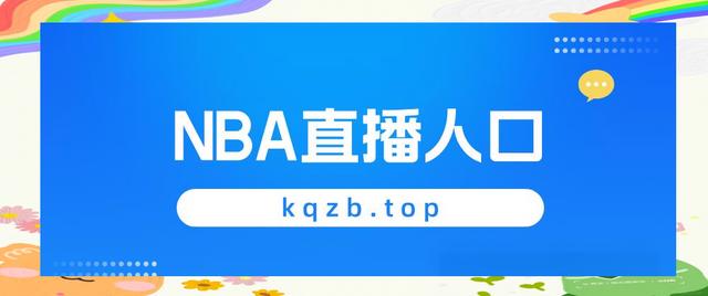 nba无插件视频直播_nba无插件视频直播网站