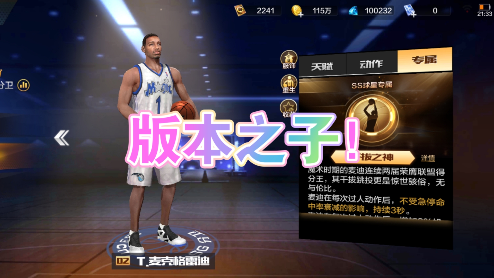最强nba魔术麦迪,最强nba魔术麦迪多少钱