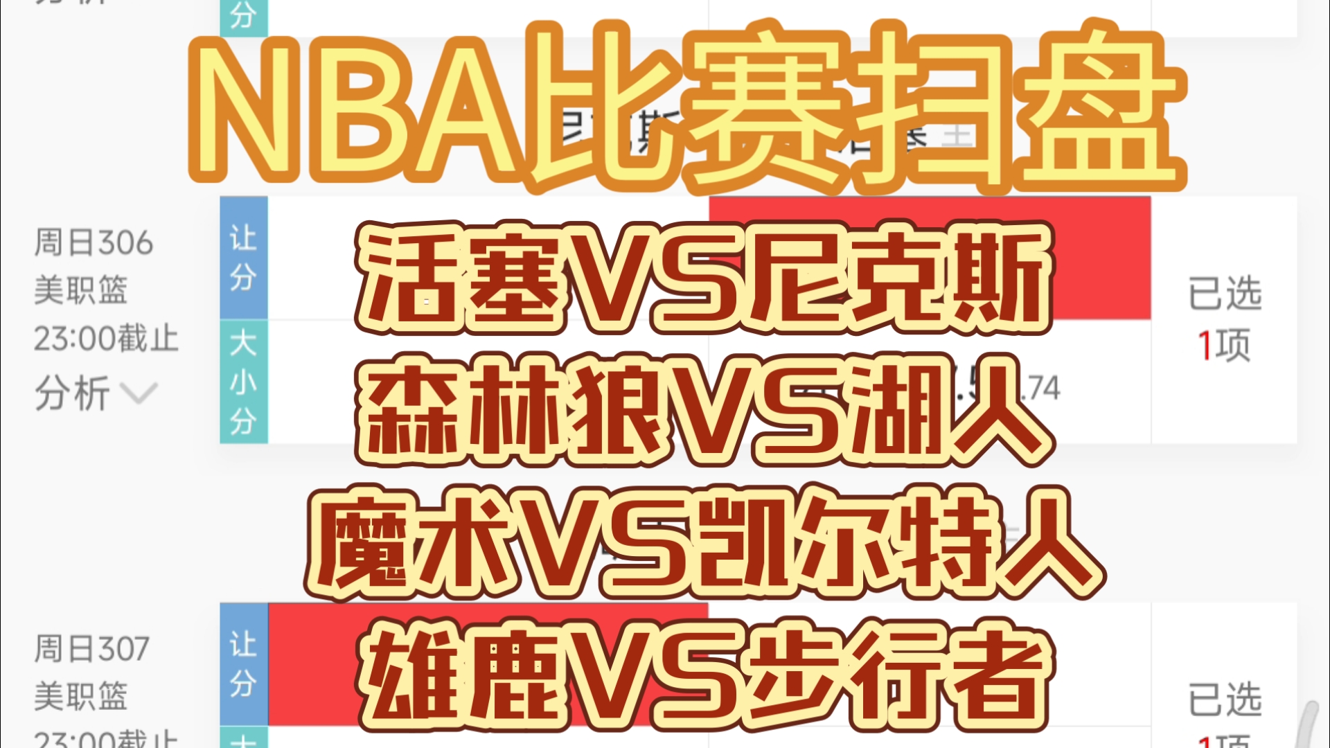 nba比赛分析,nba赛程分析与评价