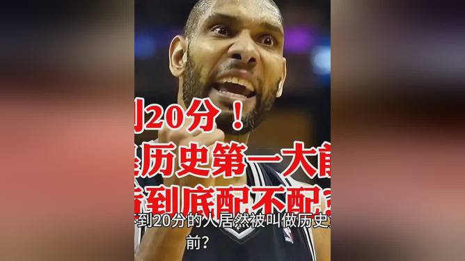 nba最强大前锋,nba史上最强大前锋排名