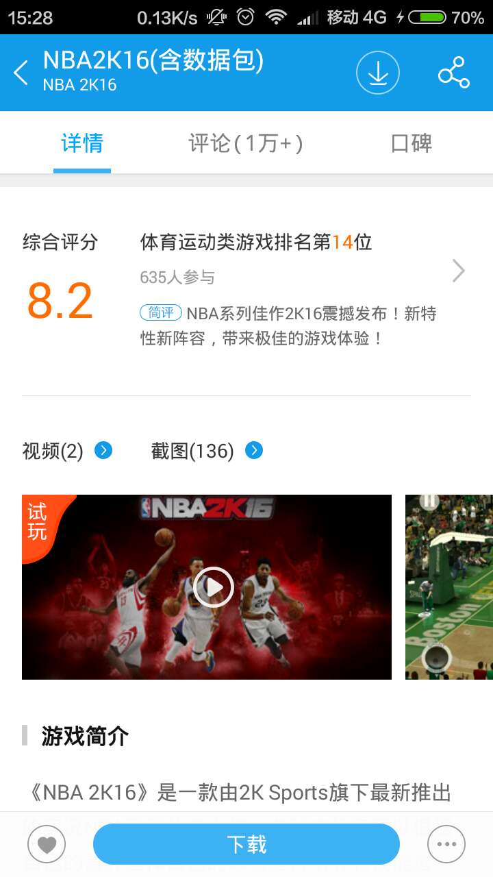 nba2k16手机版,nba2k16手机版安卓