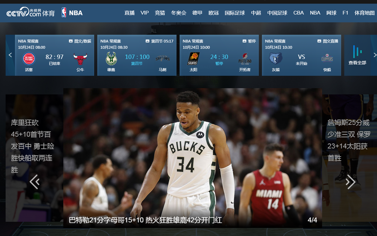 nba怎么看直播,nba怎么看直播不收费