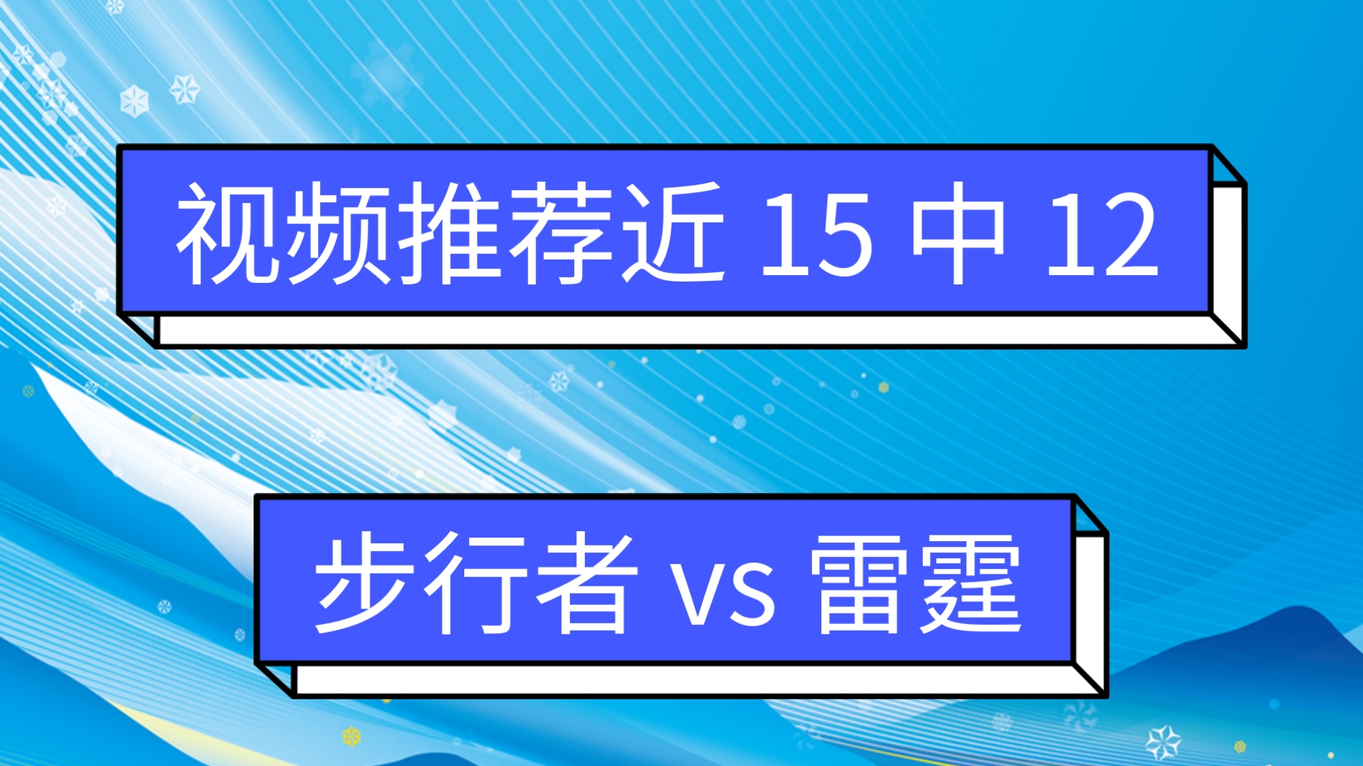 nba预测推荐,nba预测推荐专家推荐