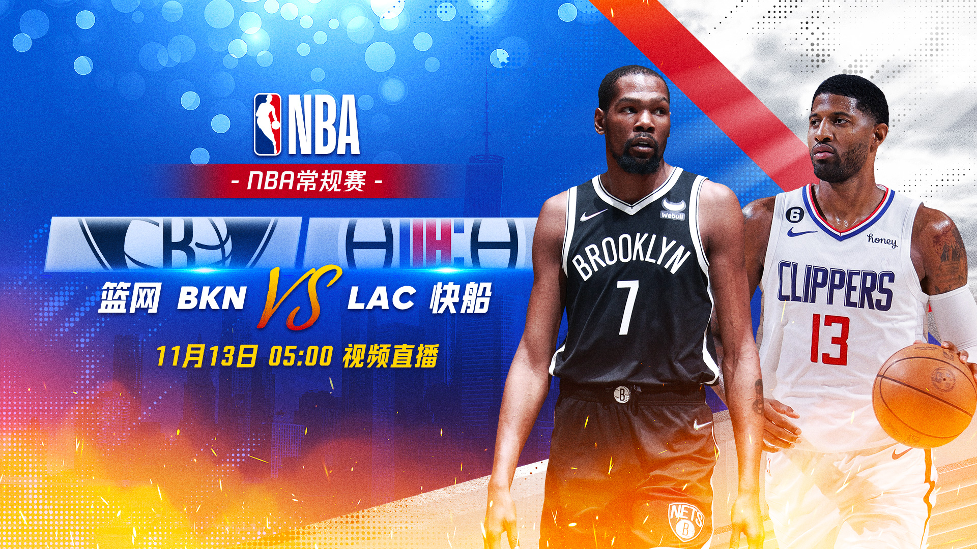nba视频直播快船,nba直播在线观看免费快船
