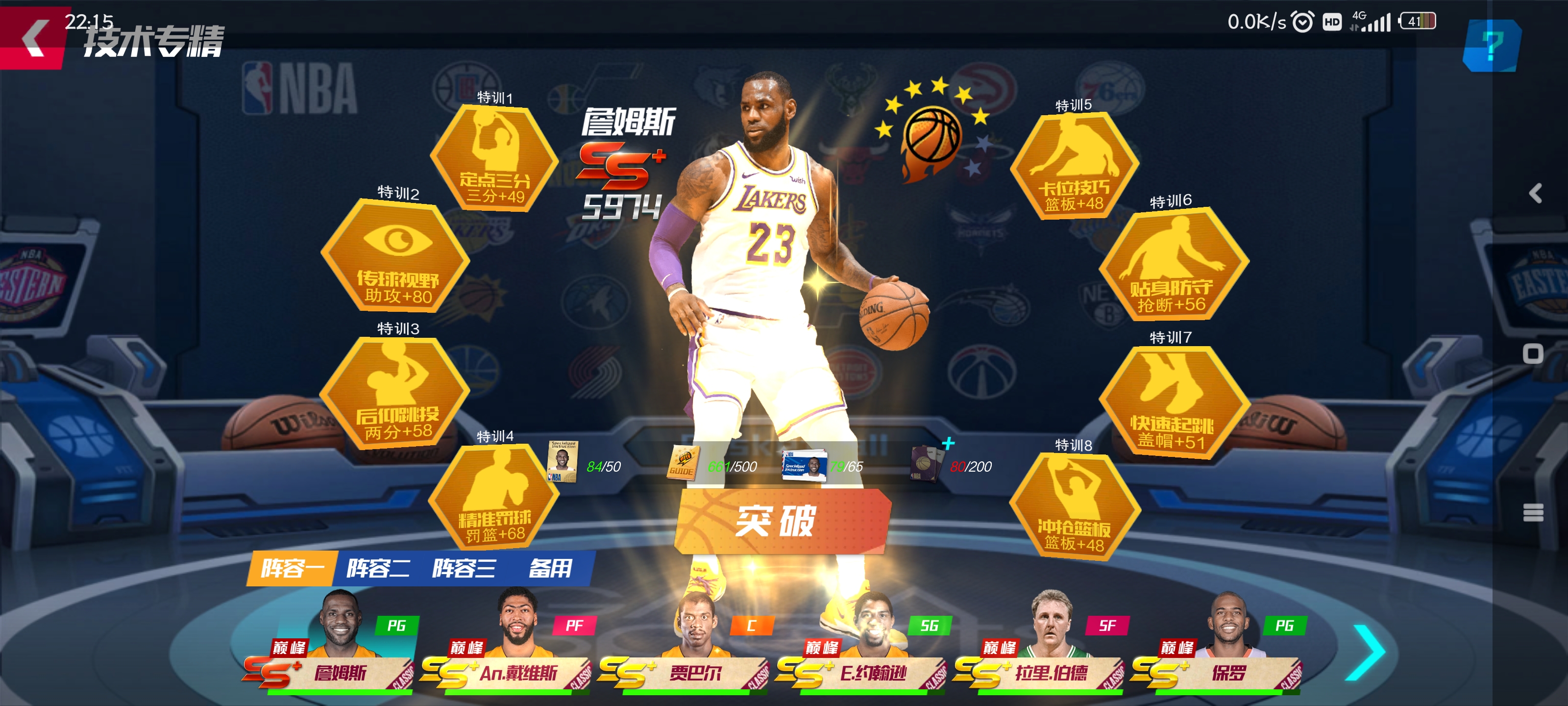 nba篮球大师攻略,nba篮球大师攻略阵容