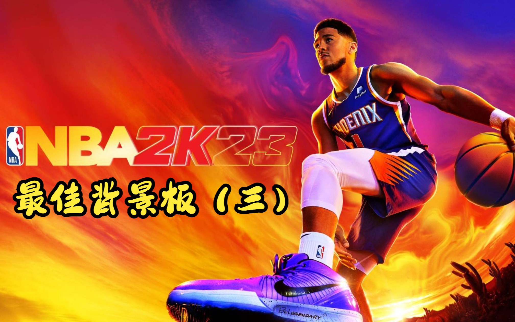 23nba,23NBA选秀名单