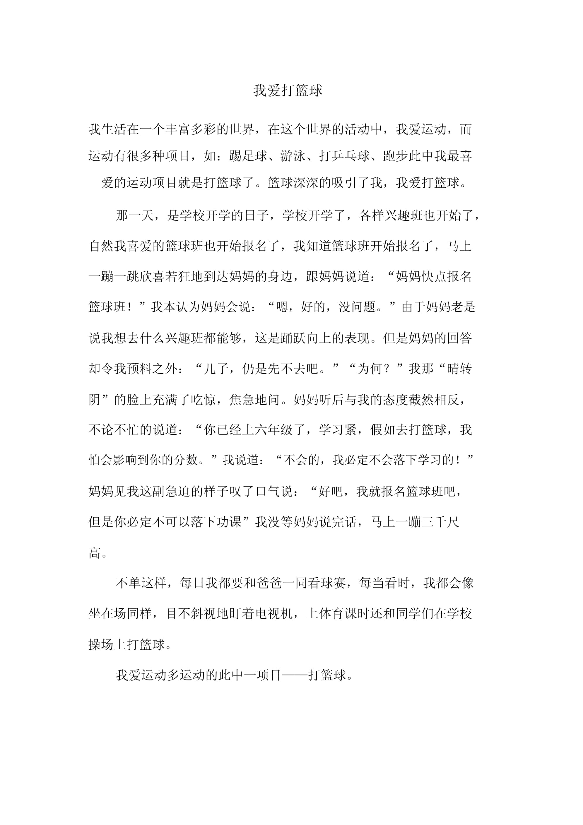 nba作文,nba作文素材