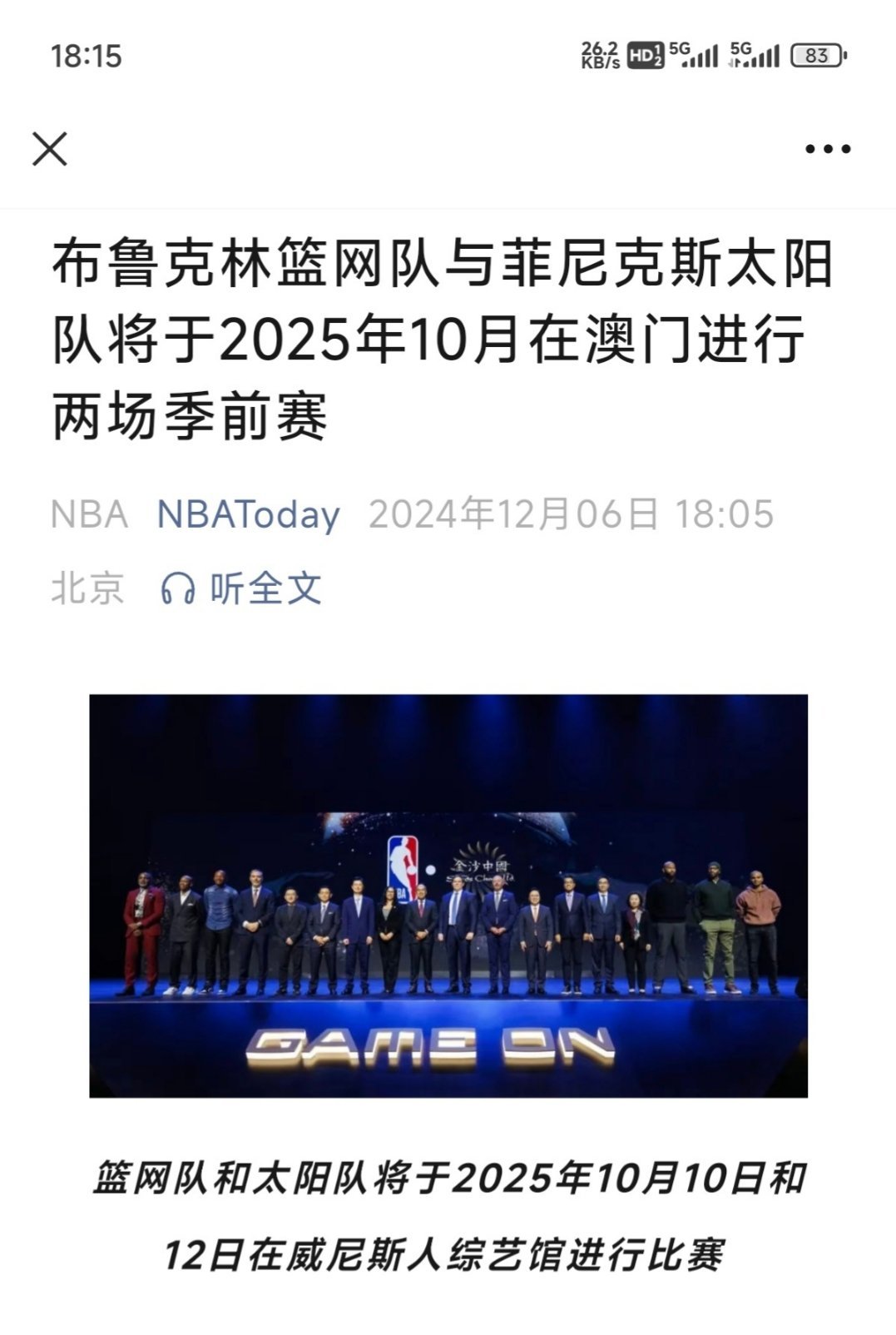中国官方nba,中国官方年龄划分标准表