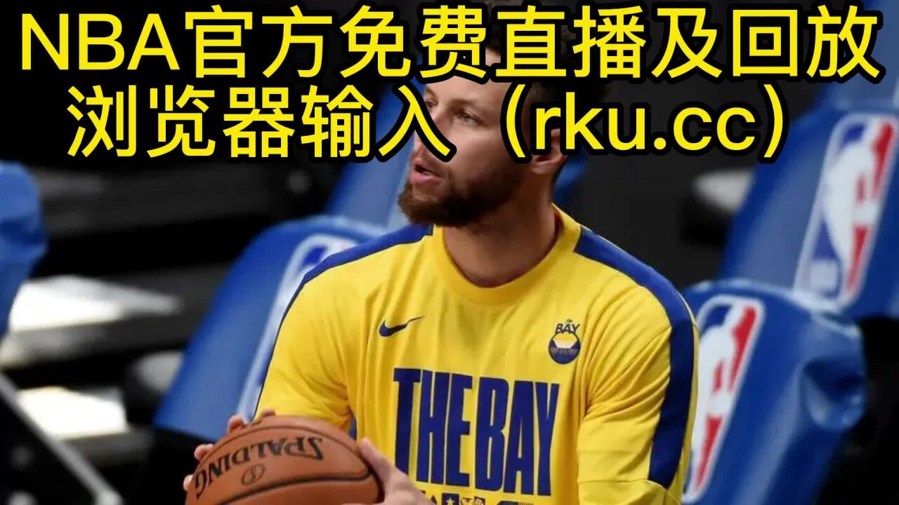 nba直播软件免费,nba直播软件免费观看