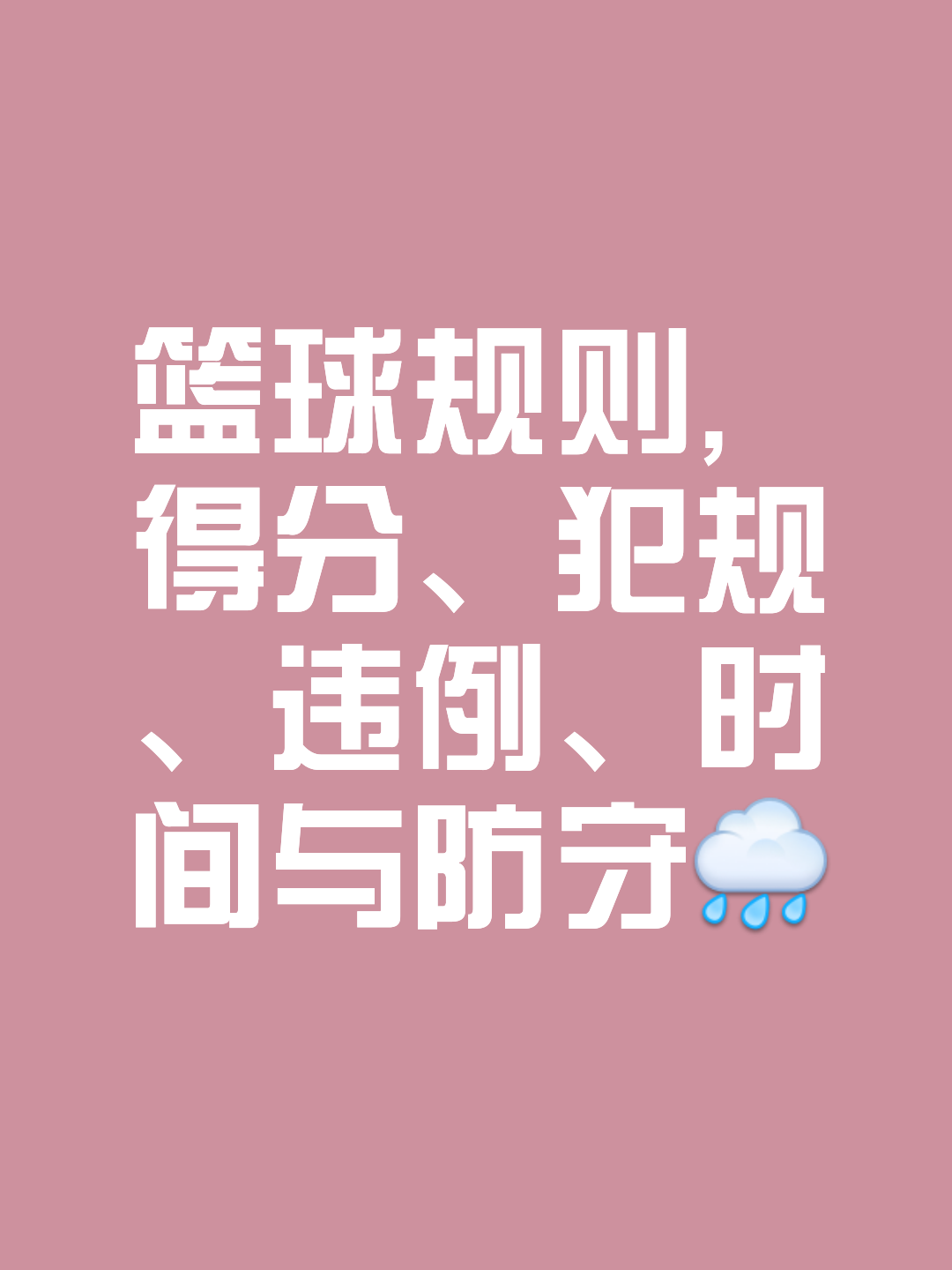 nba规则详解,NBA规则详解及比赛规则