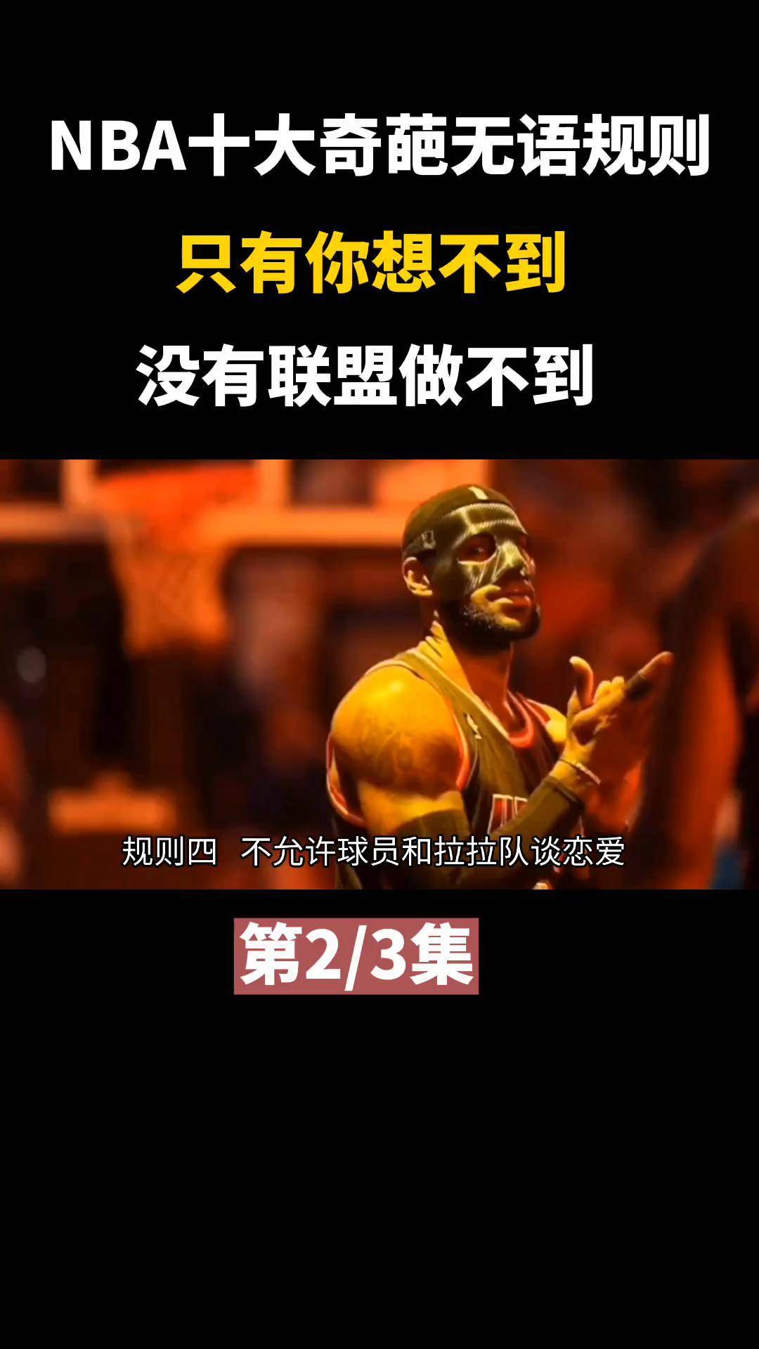 nba规则详解,NBA规则详解及比赛规则