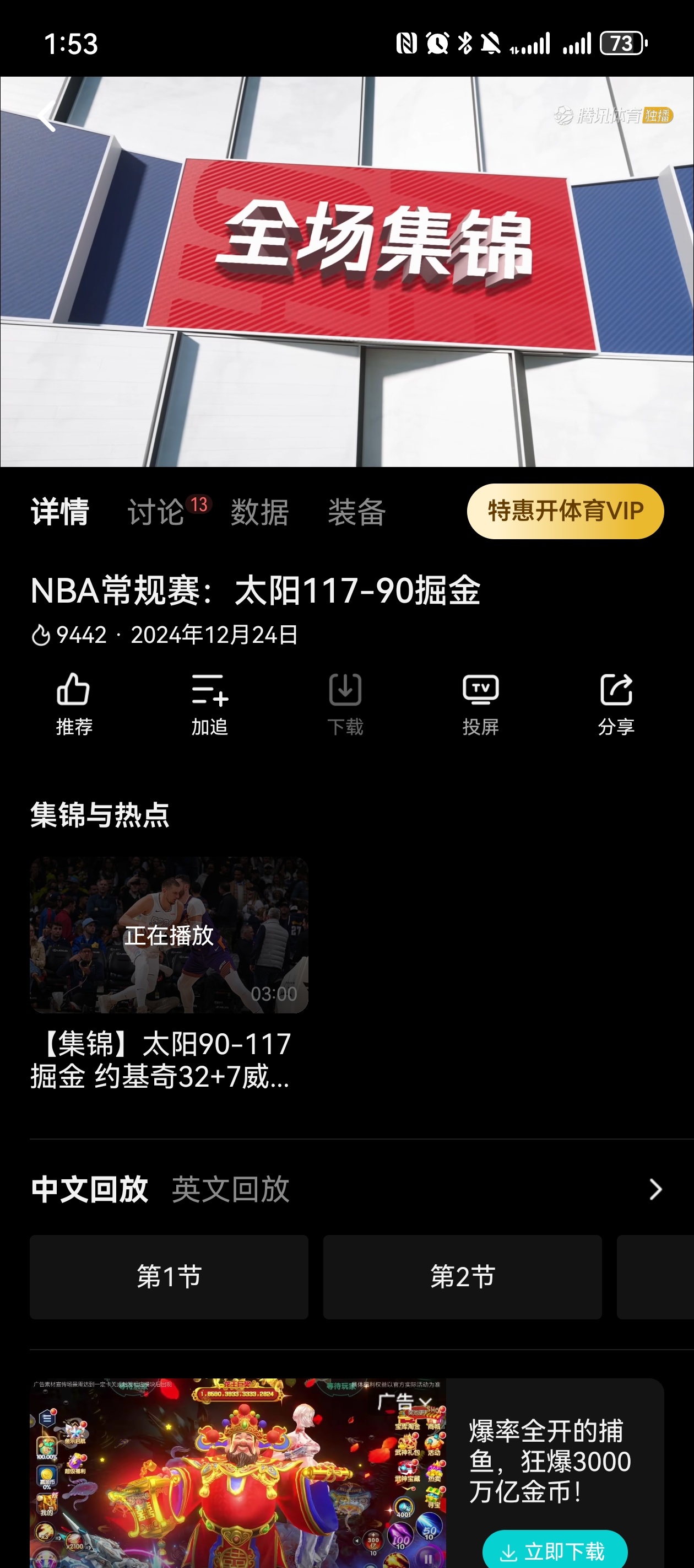 nba怎么看回放,怎样看nba球赛回放