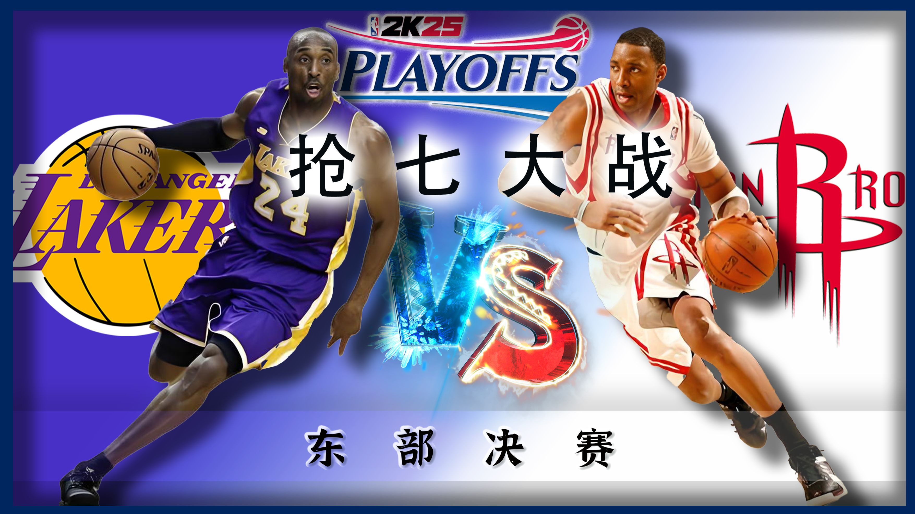 大话nba,大话NBA球星对应金庸人物