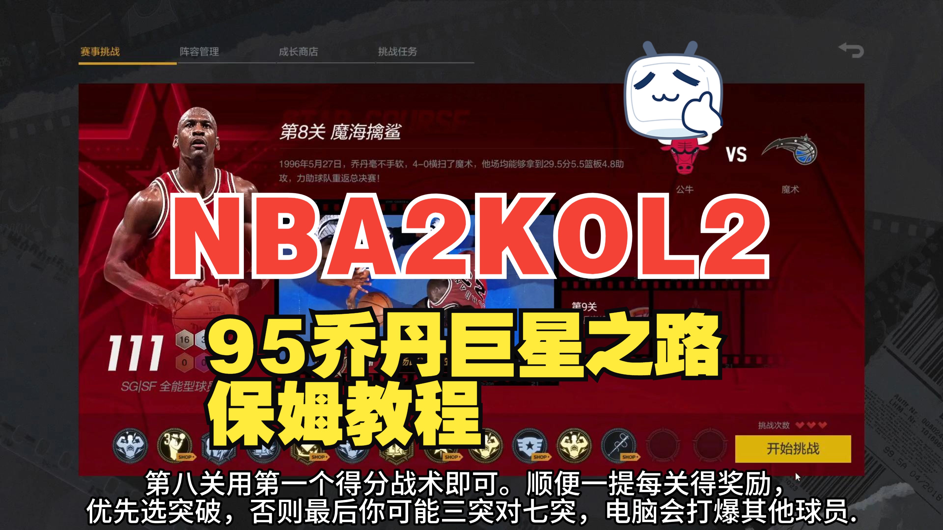 nba2kol视频,nba2kol视频创造者 麦