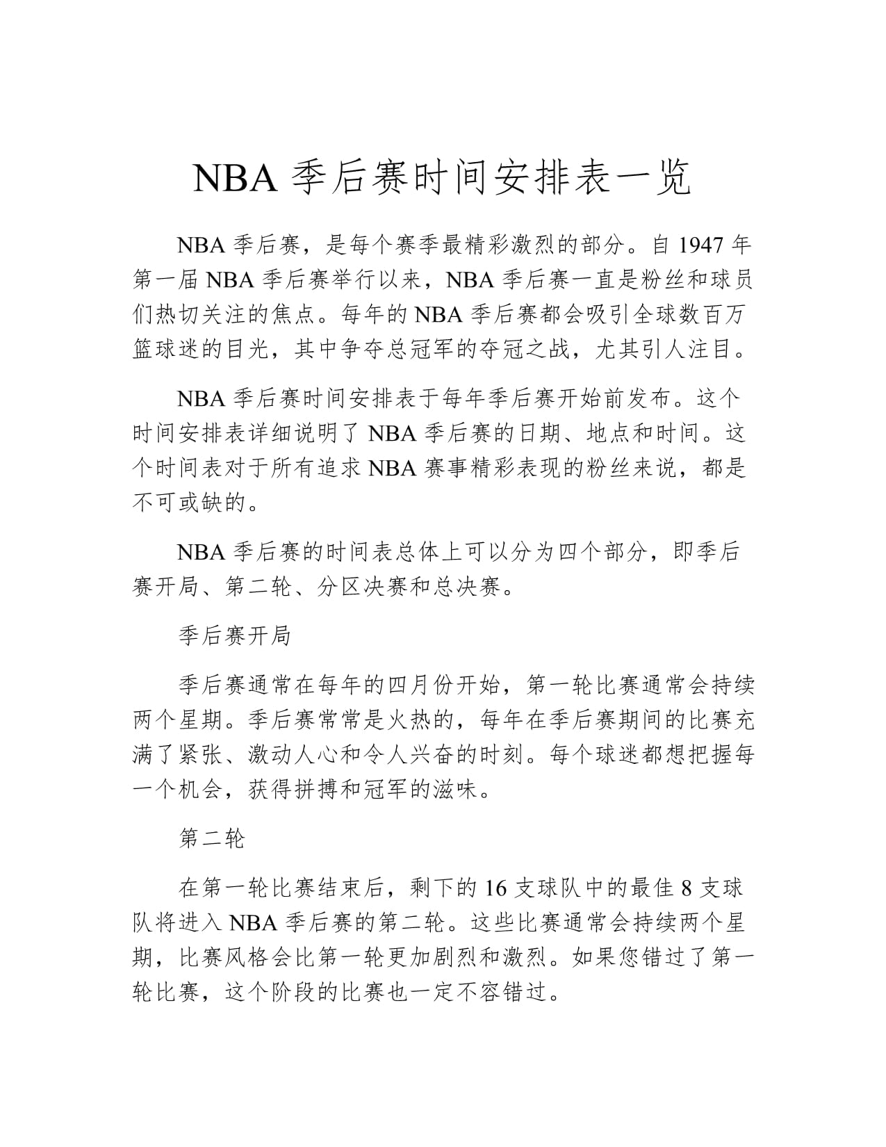 nba季前赛时间,nba季前赛时间20242025免费录像回放