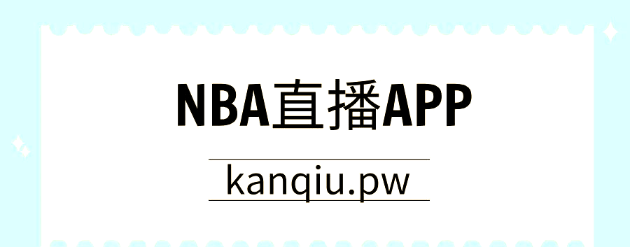 台湾nba直播,台湾nba直播jrs直播nba