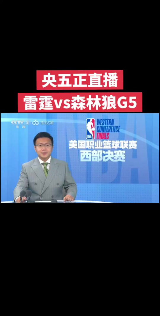 央视转播nba,央视转播NBA双口解说