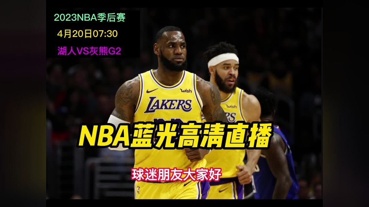 看nba直播用什么软件,看nba比赛直播什么软件好