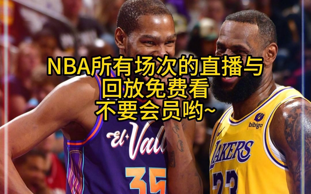 看NBA的软件,看NBA的软件沙鱼体育