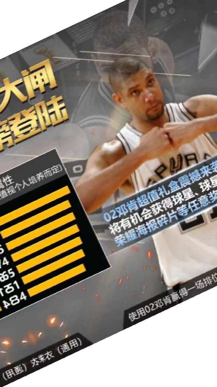 最强nba邓肯,最强NBA邓肯2007