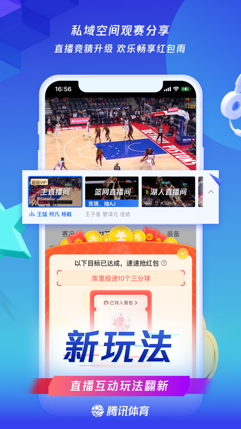 腾讯nba下载,腾讯nbaapp下载直播