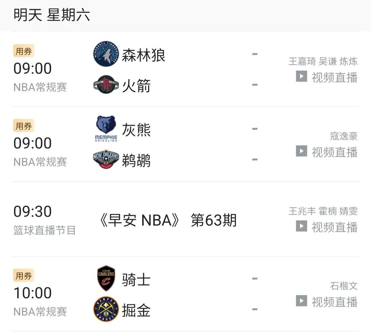 如何看nba直播,手机怎么看nba直播