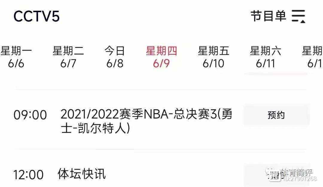 nba总决赛时间表,美国nba总决赛时间表