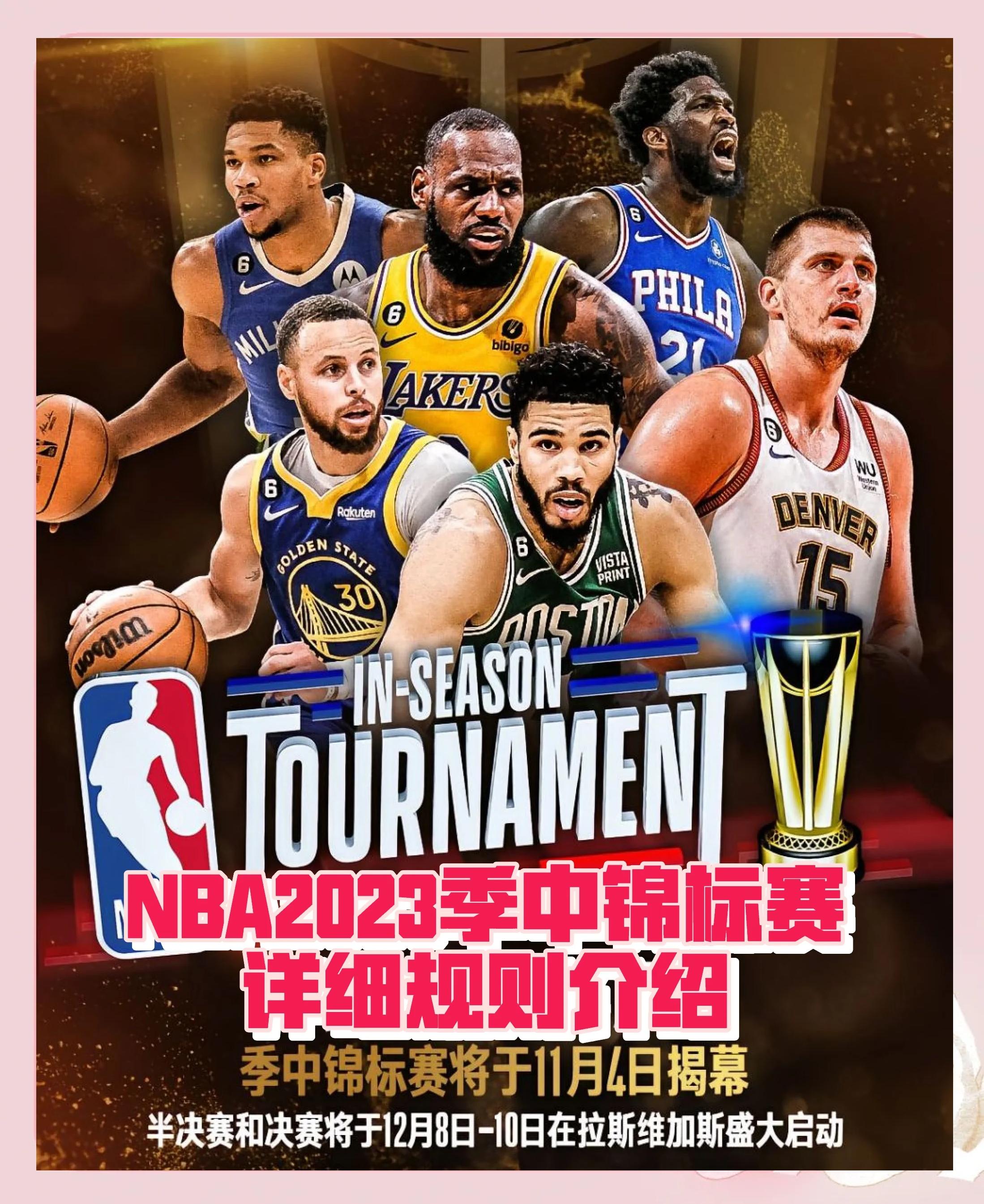 nba的赛制,nba赛制流程时间
