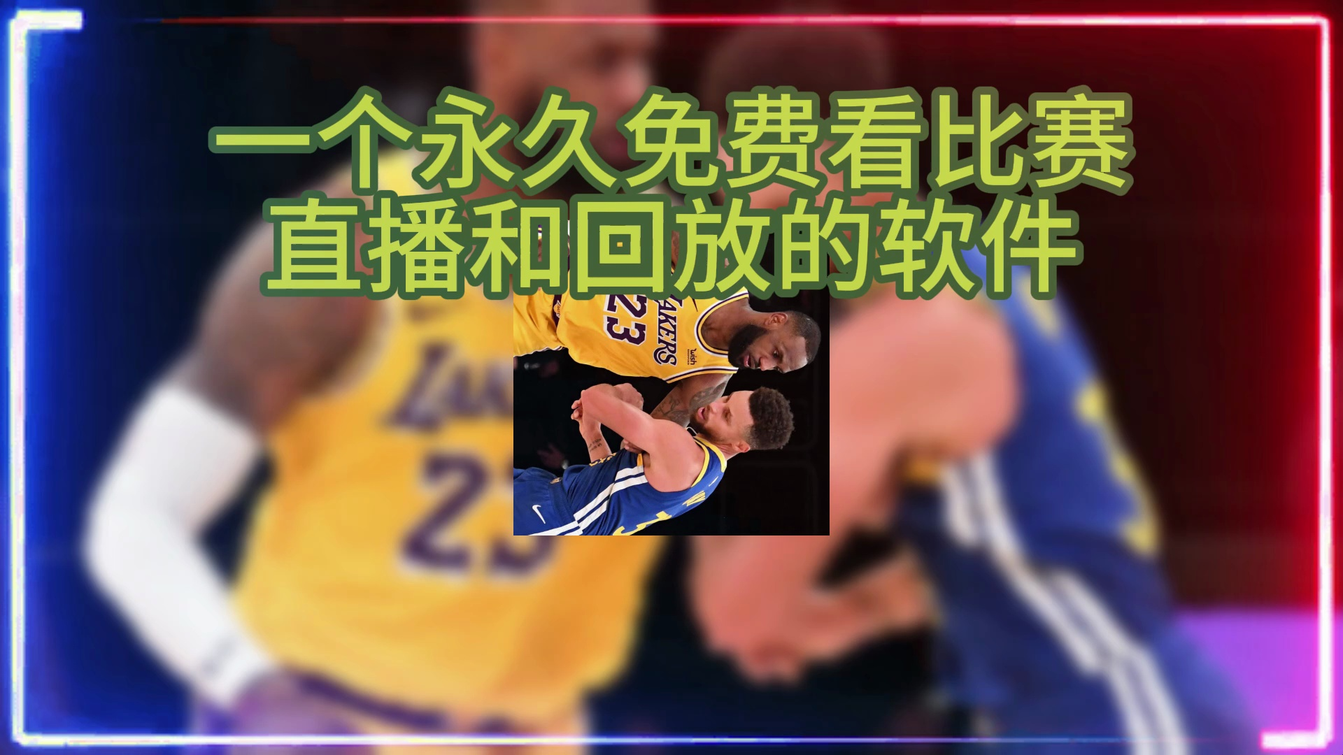 nba插件直播,nba直插无插件
