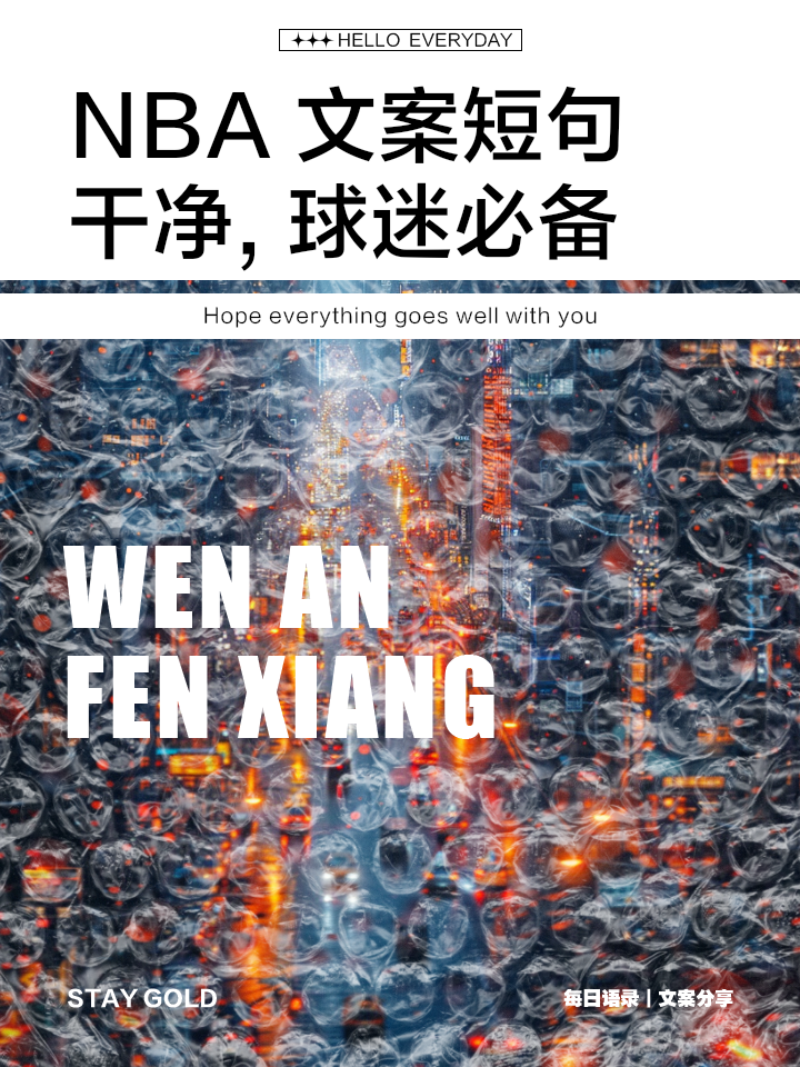 nba语录,nba语录大全英文