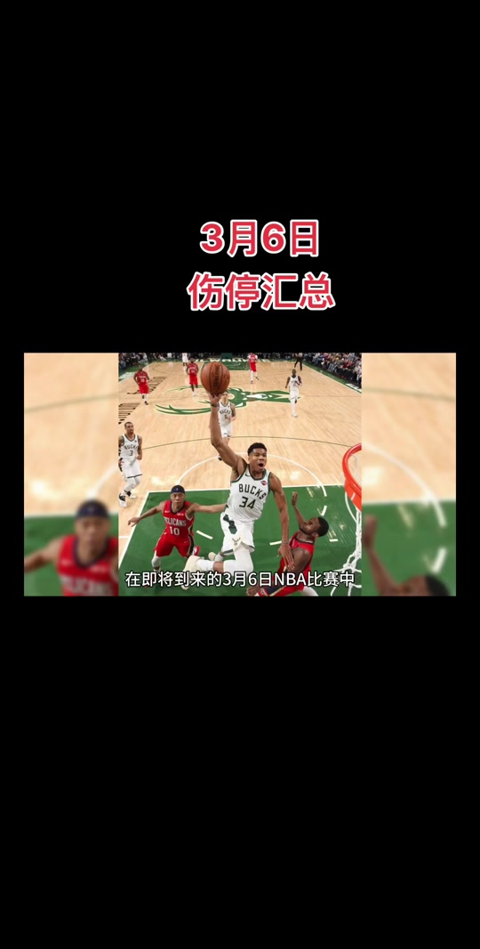 nba伤停,nba伤停报告