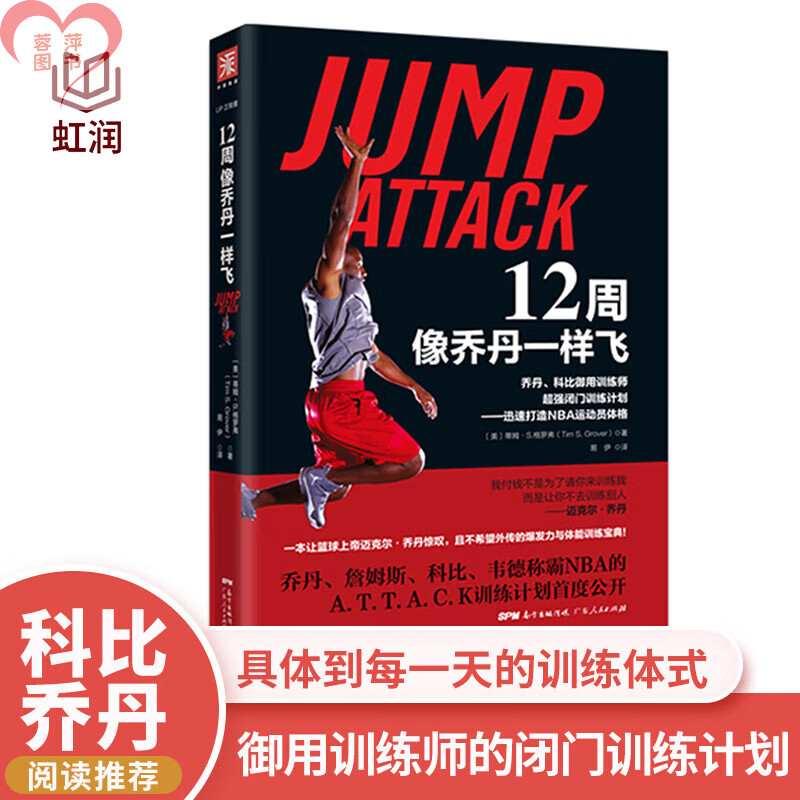 nba弹跳训练,nba最著名的弹跳训练计划