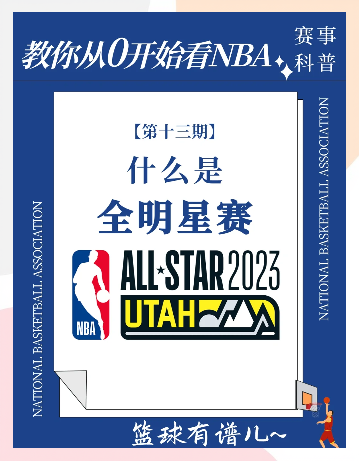nba全明星赛时间,nba全明星赛几月几号