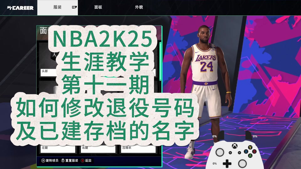 nba2k攻略,nba2k基本操作技巧