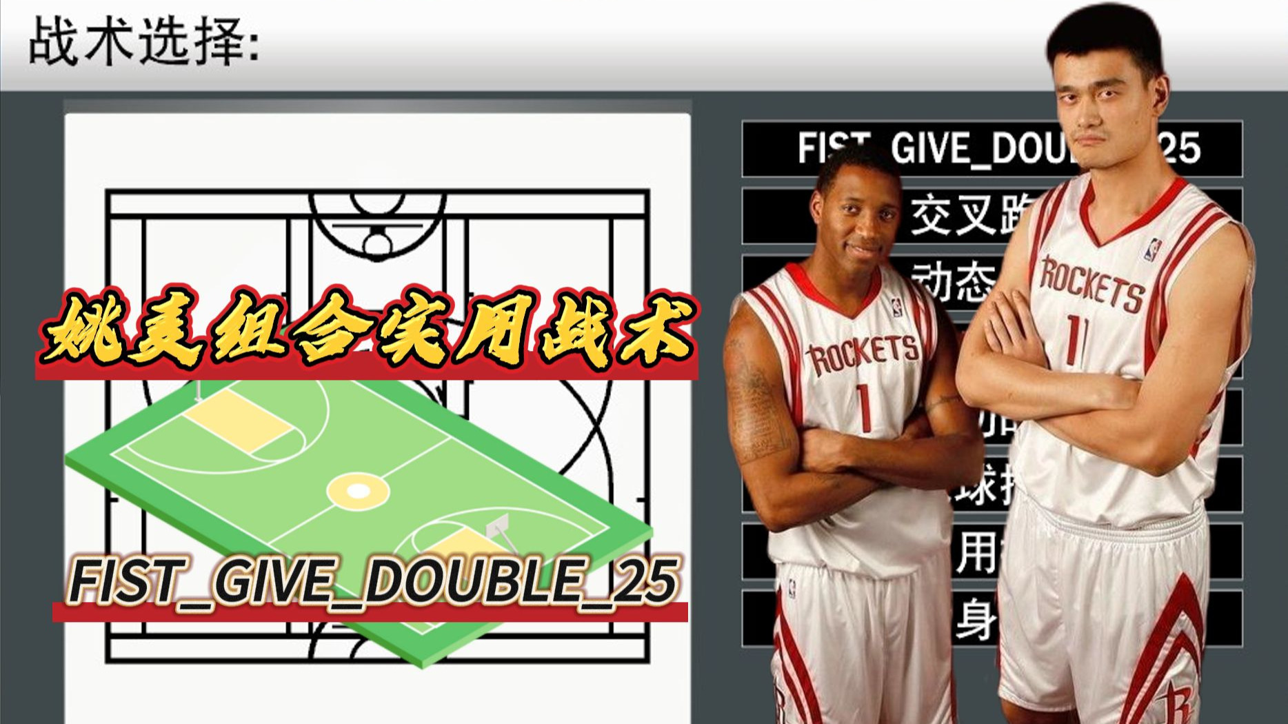 nba2konline战术,nba2konline战术隔扣