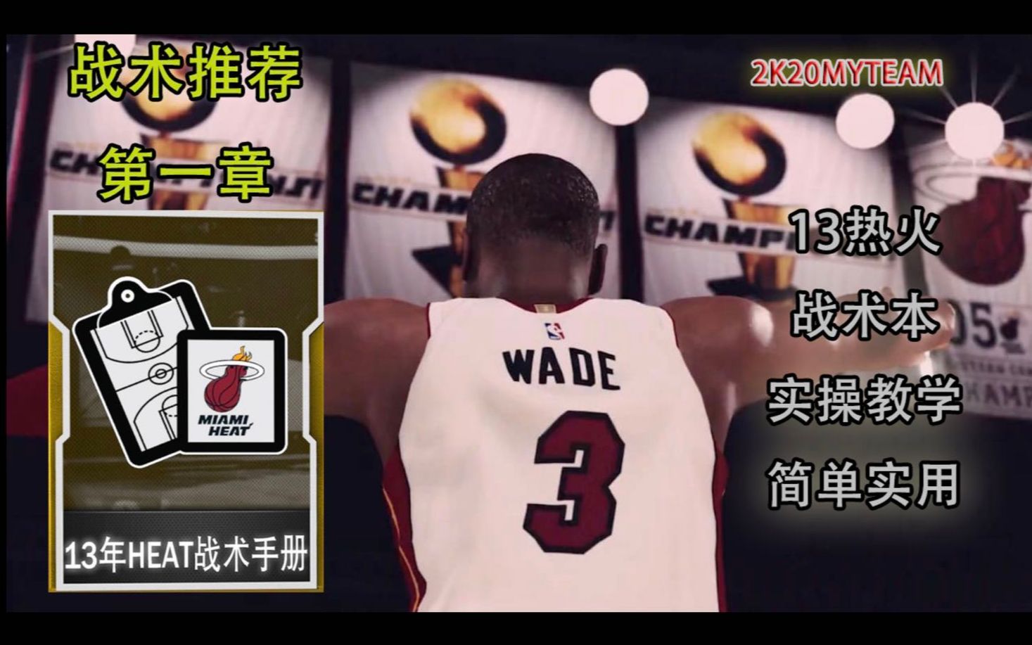 nba2k战术,nba2k战术示意图怎么看