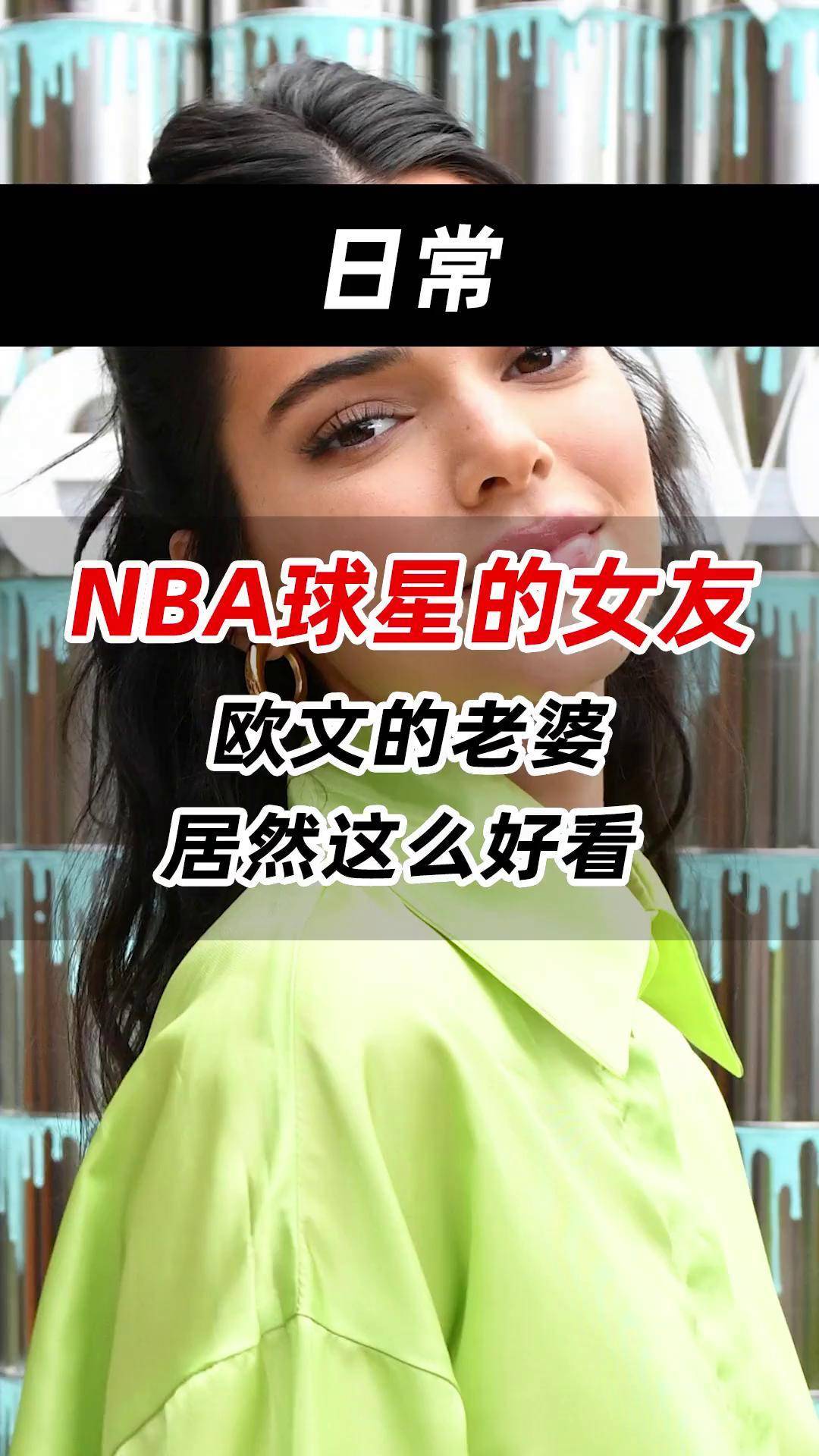NBA球员女友,nba球员女朋友