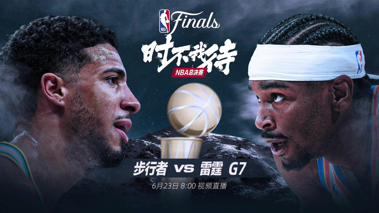 天天nba直播,天天nba直播赛程在哪看