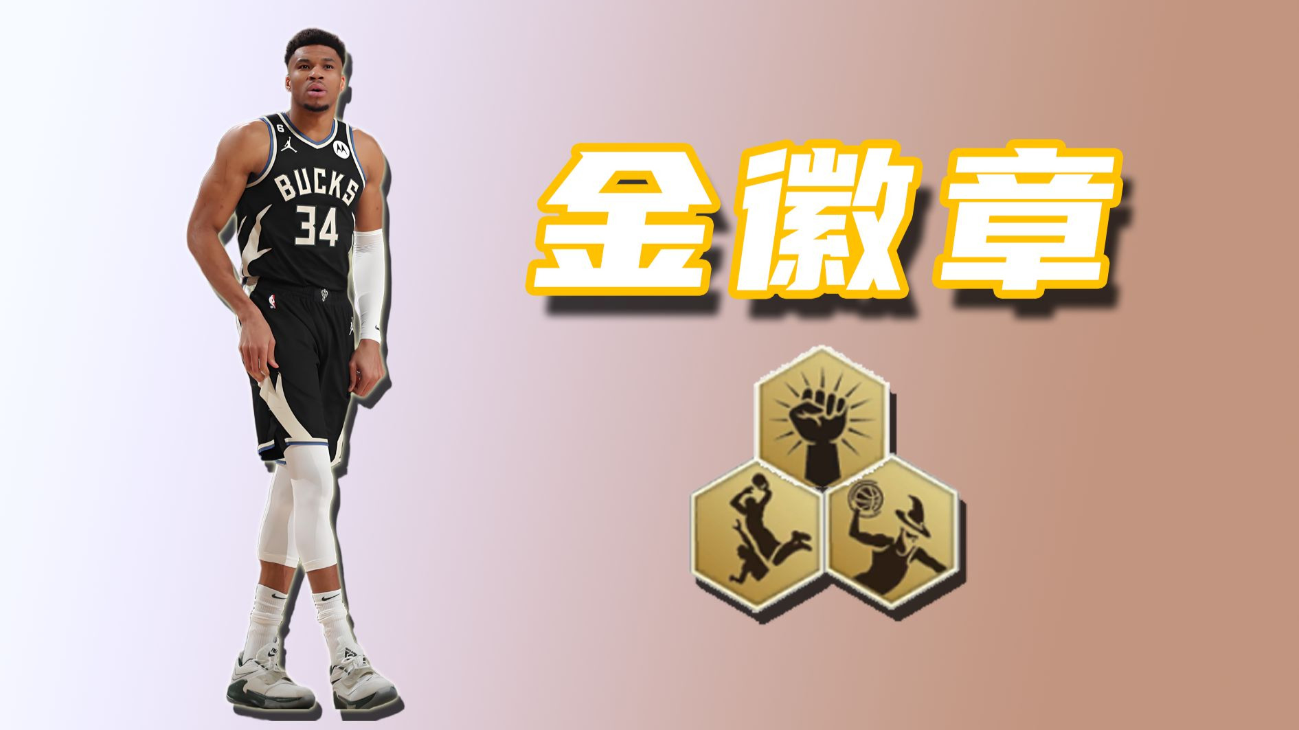 nba2kol2徽章,nba2kol2徽章作用
