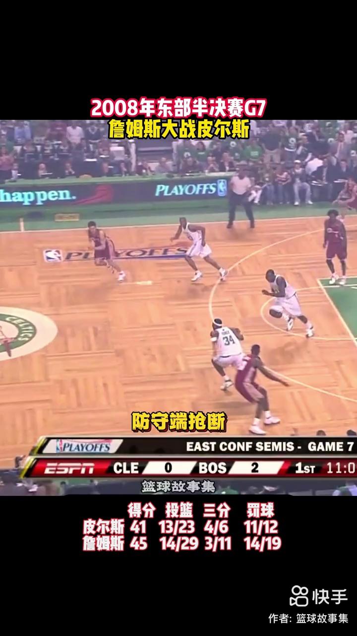 nba东部半决赛,NBA东部半决赛神同步