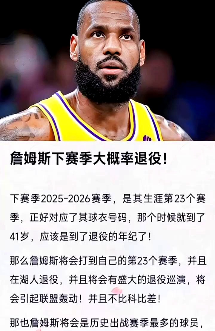 詹姆斯赛季结束后将开启个人训练营